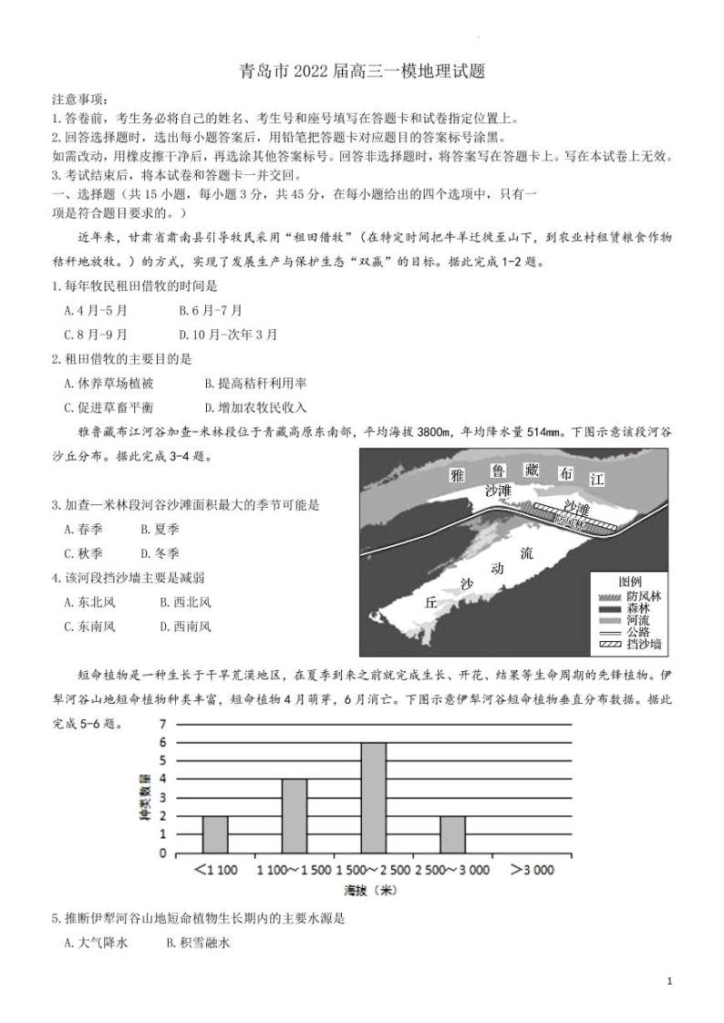 2022年4月山东省青岛市2022届高三高考一模地理试题含答案01