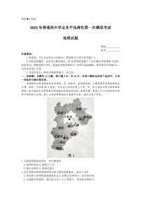 2022届河北省保定市高三第一次模拟考试（一模）地理试题含答案