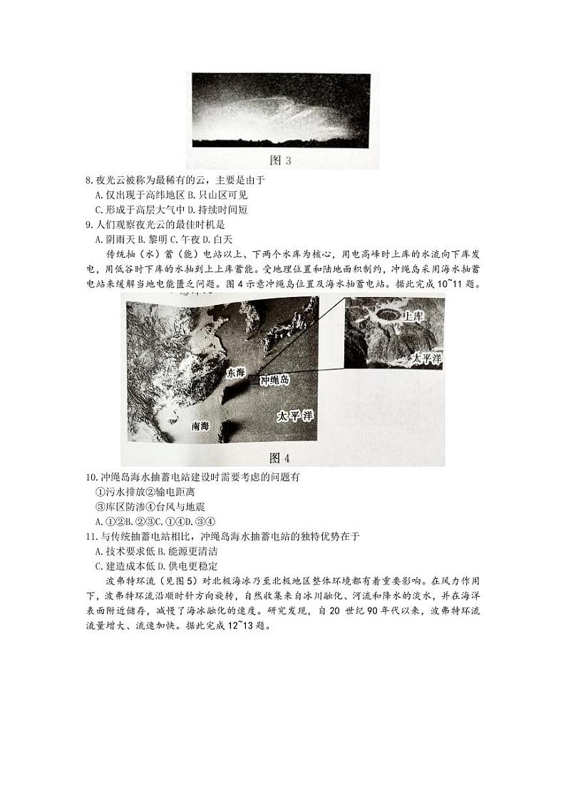 2022届河北省保定市高三第一次模拟考试（一模）地理试题含答案第3页