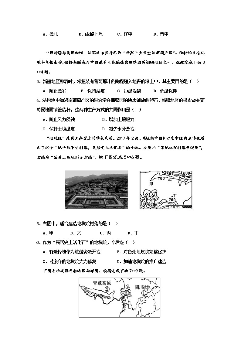 2021-2022学年内蒙古锦山蒙古族中学高二上学期一调考试地理试题（Word版）第2页