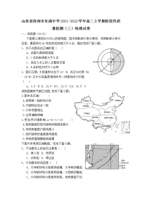 2021-2022学年山东省济南市长清中学高二上学期阶段性质量检测（三）地理试题（Word版）