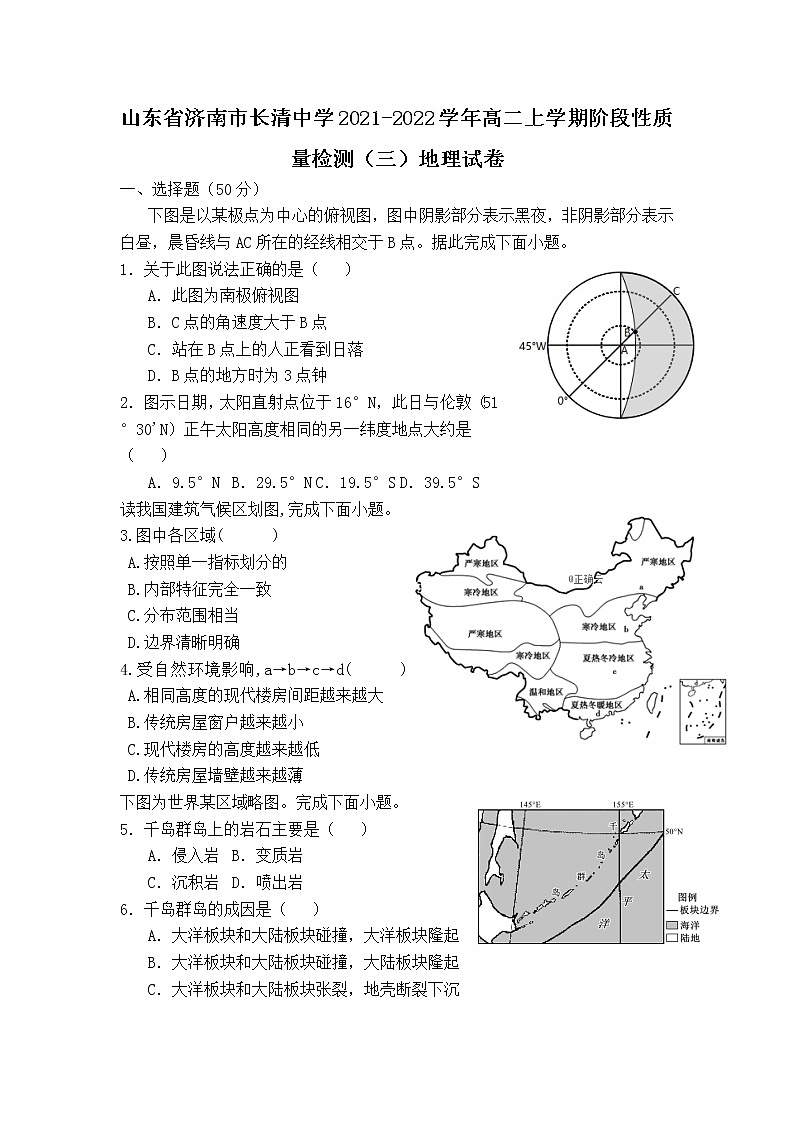 2021-2022学年山东省济南市长清中学高二上学期阶段性质量检测（三）地理试题（Word版）第1页