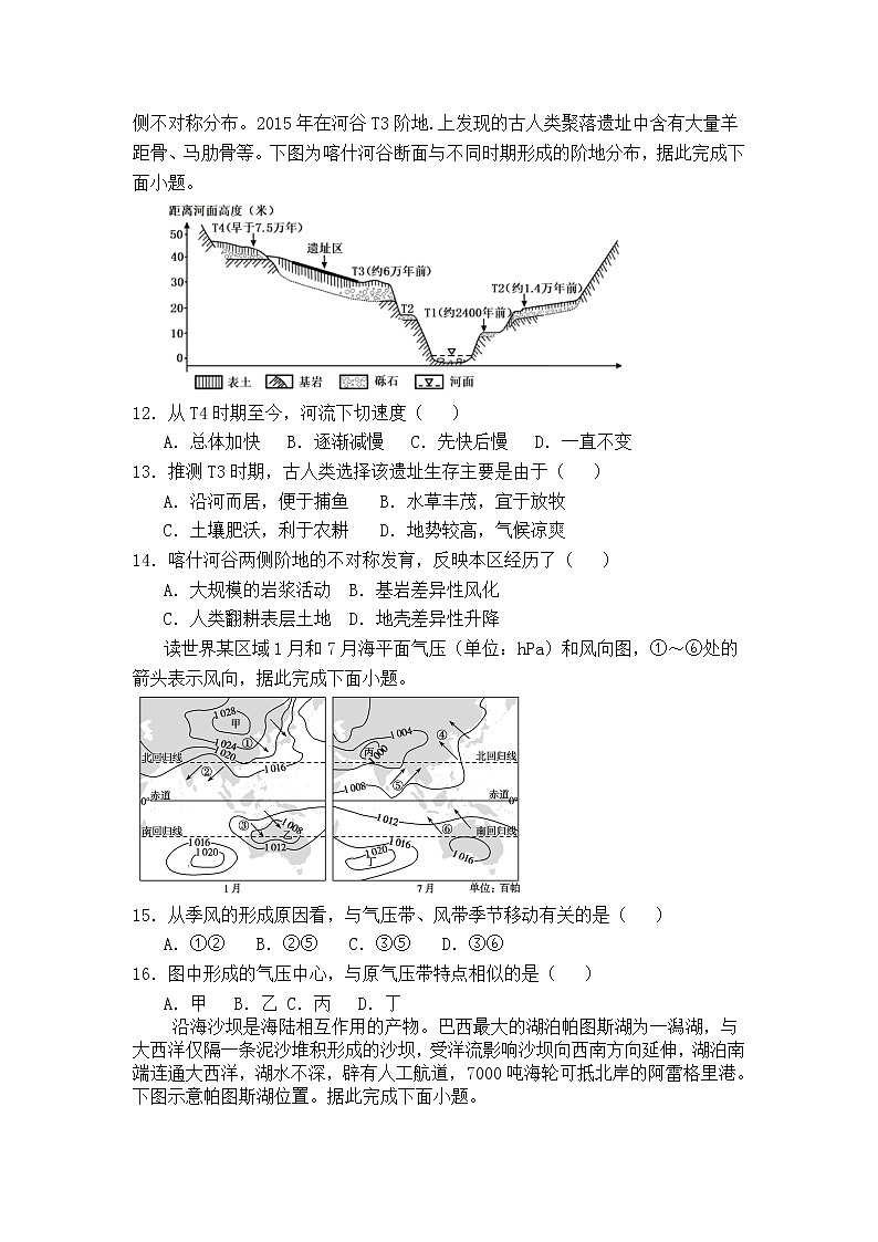 2021-2022学年山东省济南市长清中学高二上学期阶段性质量检测（三）地理试题（Word版）第3页