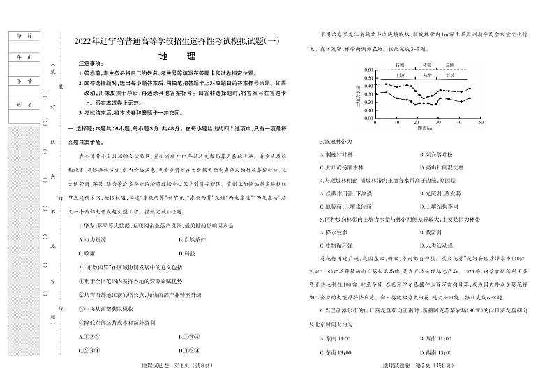2022辽宁普通高等学校招生全国统一考试模拟试卷（一）地理试题及答案01