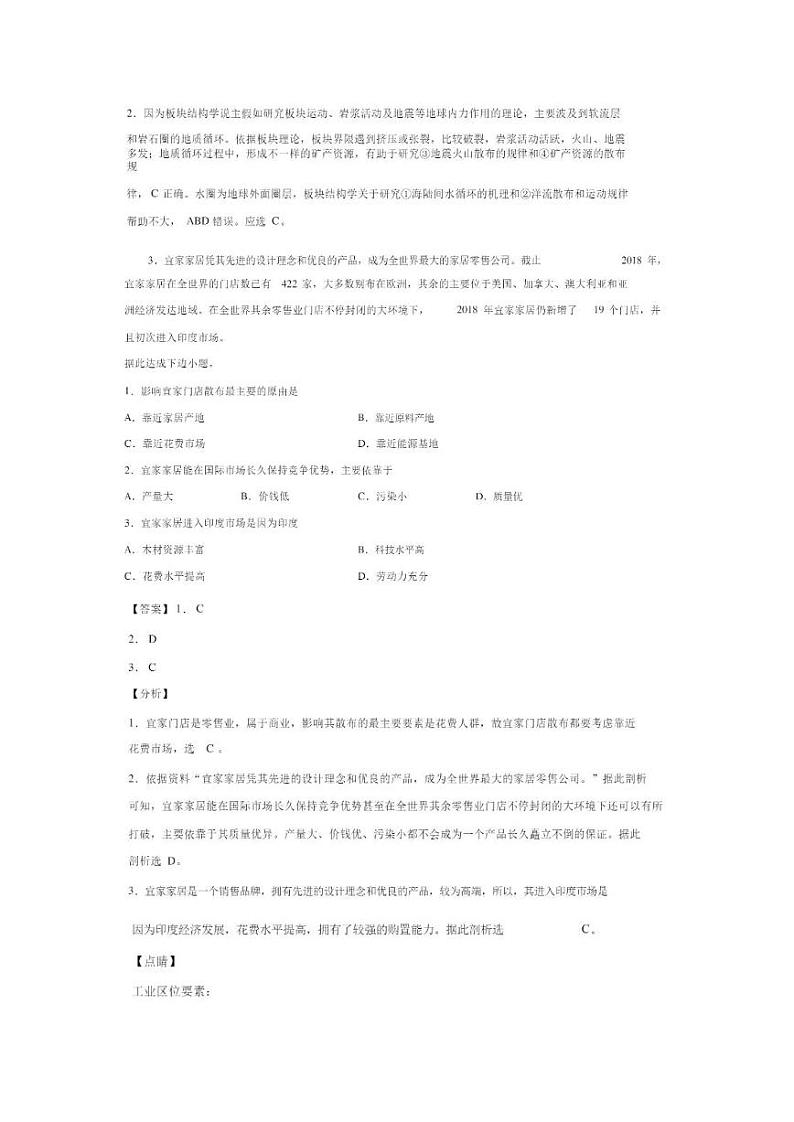 2021届湖南省张家界市高三一模地理试卷及答案02