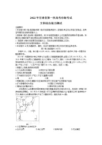 2022届甘肃省第一次高考诊断考试文综试题（Word版）