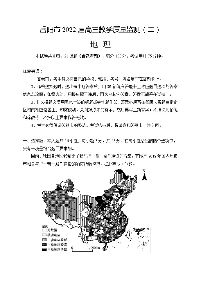 湖南省岳阳市2022届高三下学期教学质量检测（二） 地理试题 含答案第1页