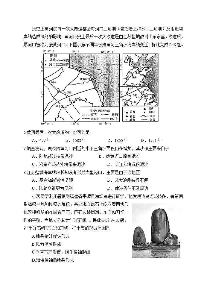 湖南省岳阳市2022届高三下学期教学质量检测（二） 地理试题 含答案第3页