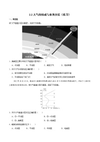 中图版 (2019)必修 第一册第二单元 自然地理要素及现象第二节 大气的组成与垂直分层练习题