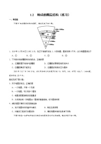 地理中图版 (2019)第二节 地球的圈层结构精练