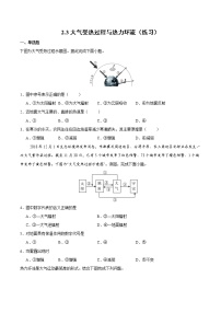 高中地理中图版 (2019)必修 第一册第三节 大气受热过程与热力环流课后测评