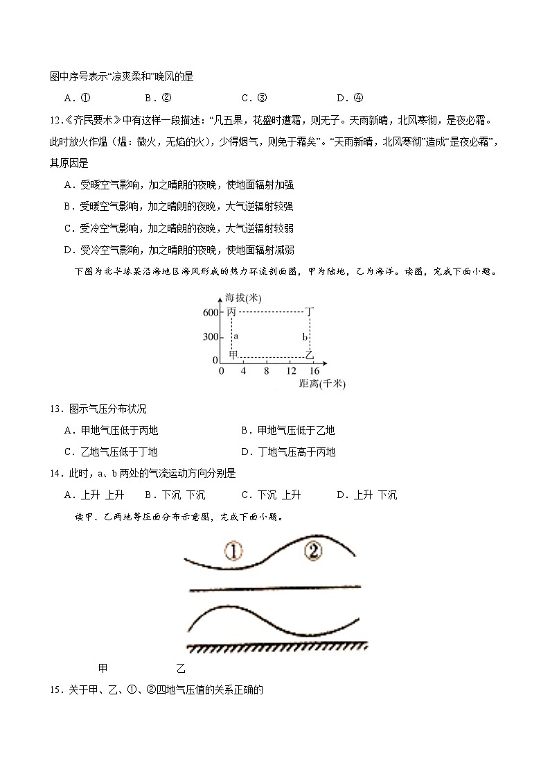 2.3大气受热过程与热力环流（练习）-2020-2021学年高一同步备课系列（新教材中图版必修第一册）03