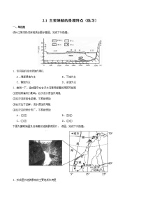 地理第一节 主要地貌的景观特点课后测评