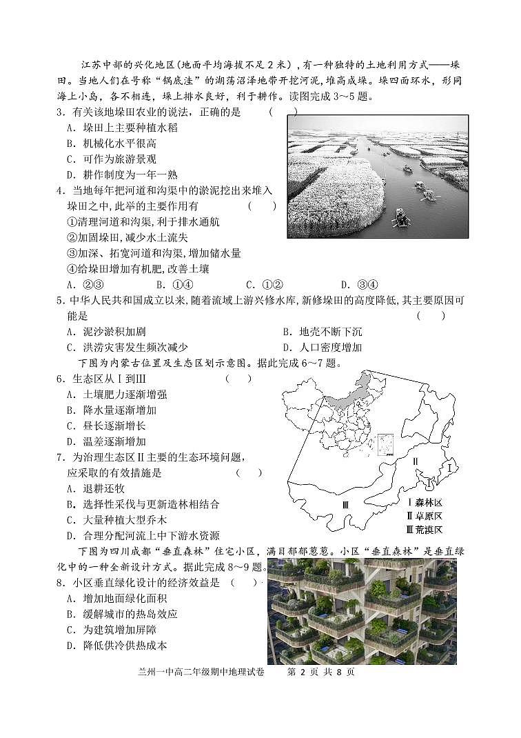 2021-2022学年甘肃省兰州第一中学高二上学期期中考试地理（文）试题（PDF版）02
