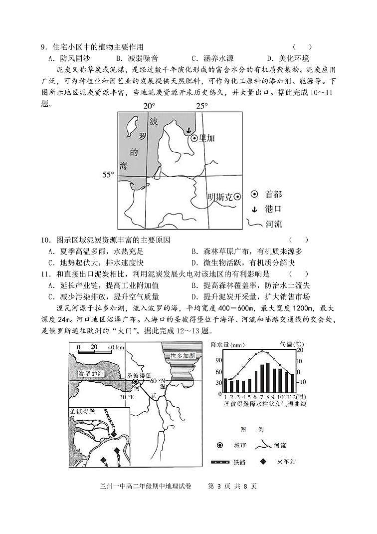 2021-2022学年甘肃省兰州第一中学高二上学期期中考试地理（文）试题（PDF版）03
