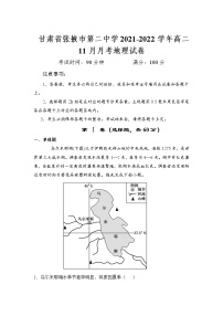 2021-2022学年四川省广元市重点高中高二上学期期中考试地理试题（Word版）