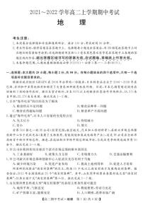 2021-2022学年安徽省名校高二上学期期中考试地理试题（PDF版）