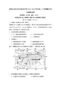 2021-2022学年黑龙江省大庆市东风中学高二上学期期中考试地理试题（Word版）