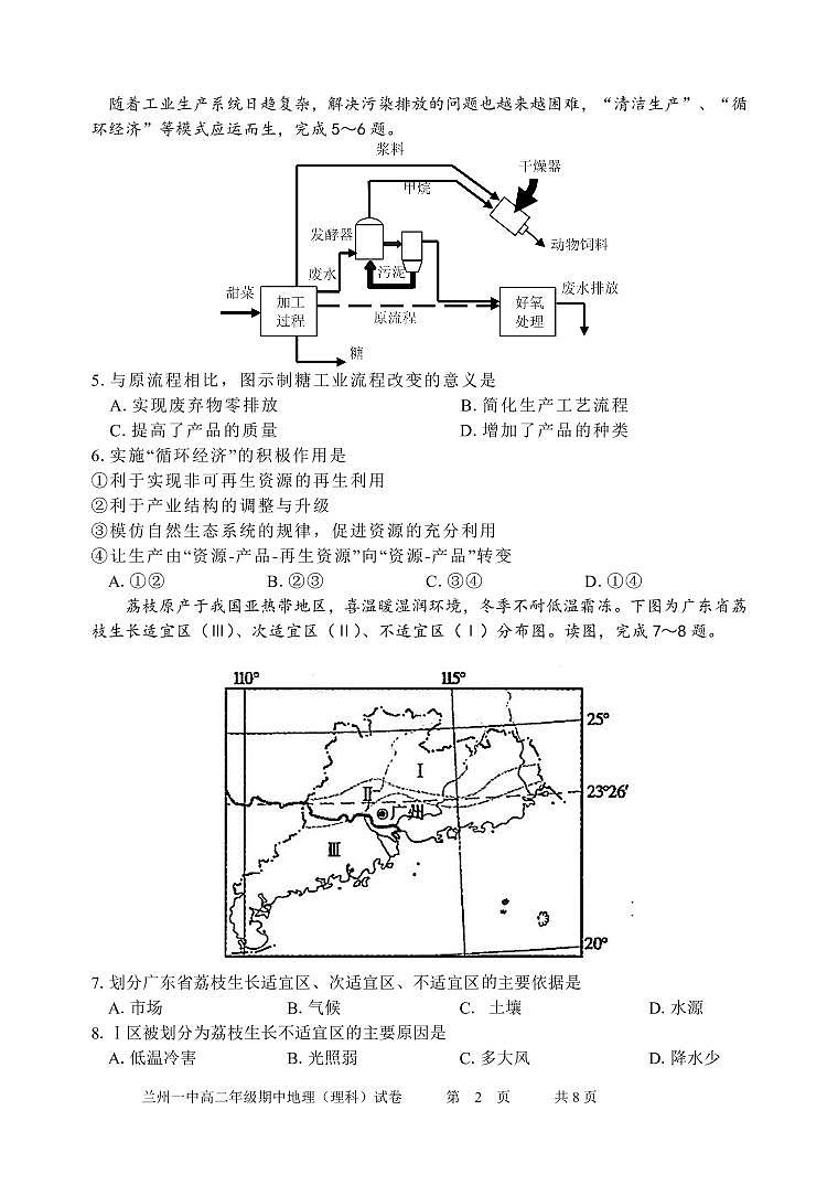 2021-2022学年甘肃省兰州第一中学高二上学期期中考试地理（理）试题（PDF版）第2页