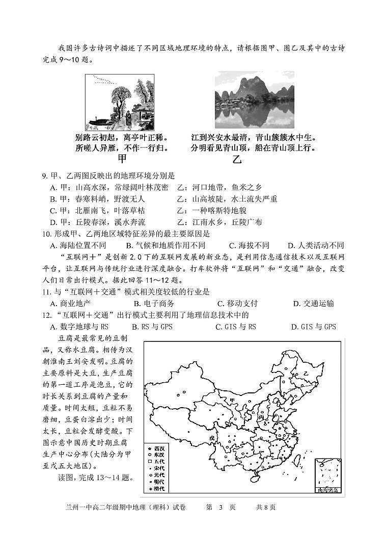 2021-2022学年甘肃省兰州第一中学高二上学期期中考试地理（理）试题（PDF版）第3页