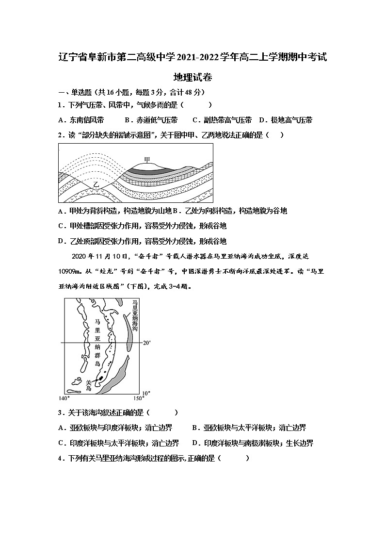2021-2022学年辽宁省阜新市第二高级中学高二上学期期中考试地理试题（Word版）01