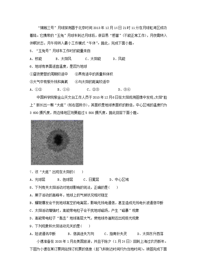 2021-2022学年四川省攀枝花市第十五中学校高二上学期第二次周考地理试题（Word版）02