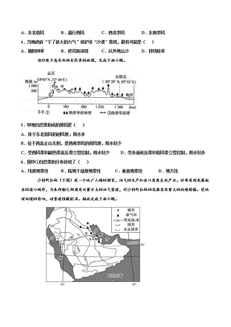 2021-2022学年四川省攀枝花市第十五中学校高二上学期第三次周考地理试题（Word版）02