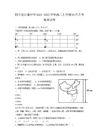 2021-2022学年四川省江油中学高二上学期10月月考地理试题（Word版）