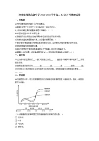 2021-2022学年河南省渑池高级中学高二12月月考地理试题（Word版）