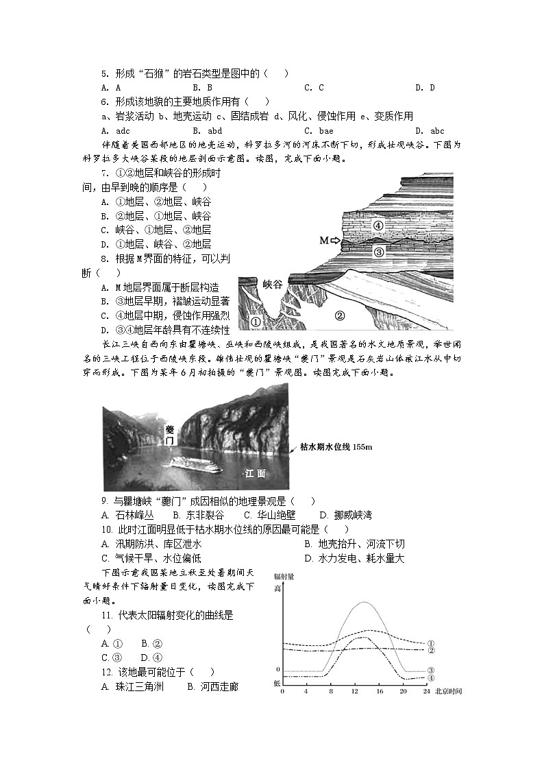 2021-2022学年山东省邹城市第二中学高二上学期12月月考地理试题（Word版）第2页