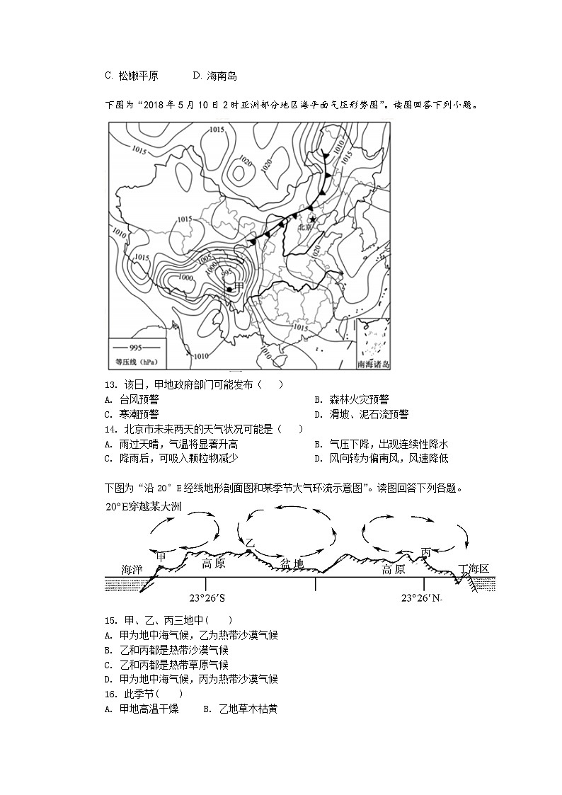 2021-2022学年山东省邹城市第二中学高二上学期12月月考地理试题（Word版）第3页