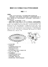 2022聊城高三下学期一模考试地理试题含答案