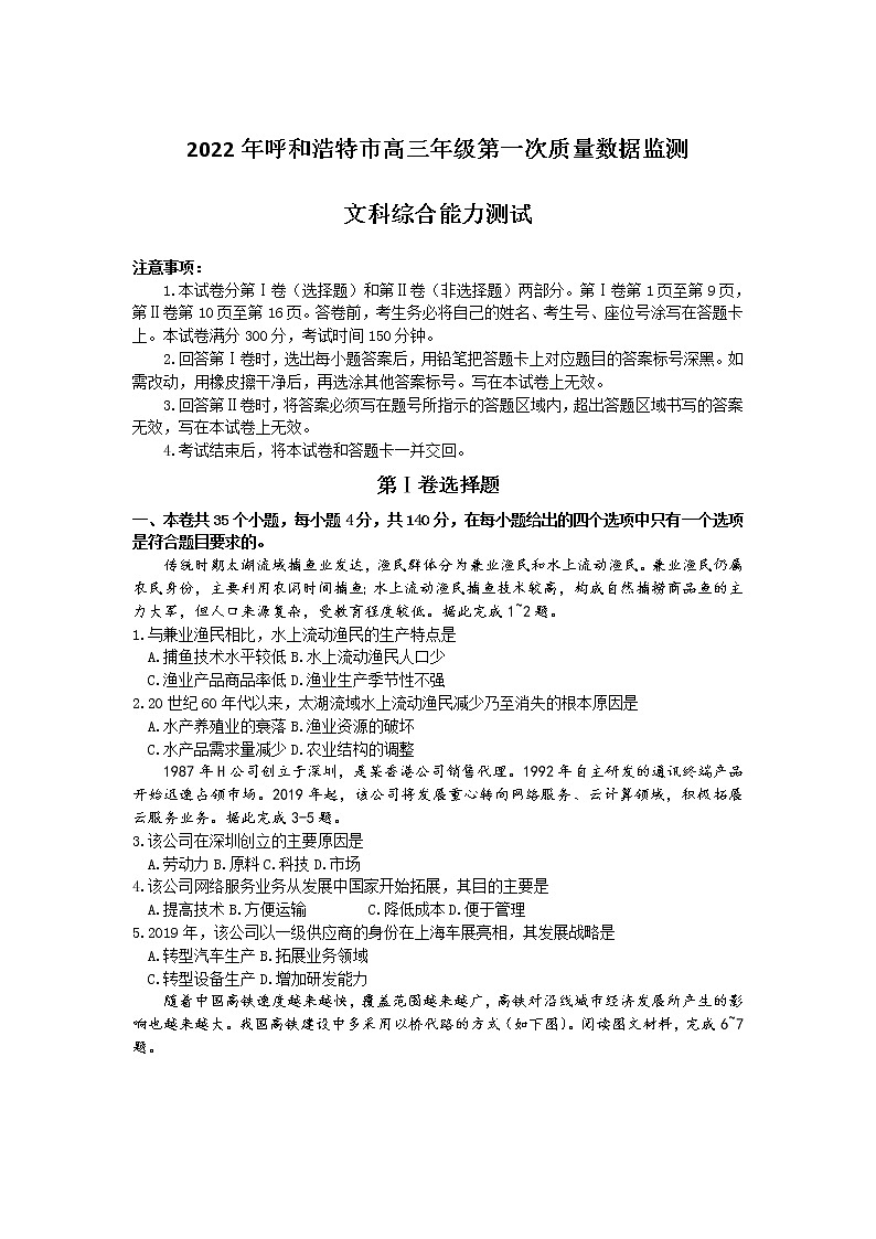 2022呼和浩特高三下学期一模考试地理试题含答案01