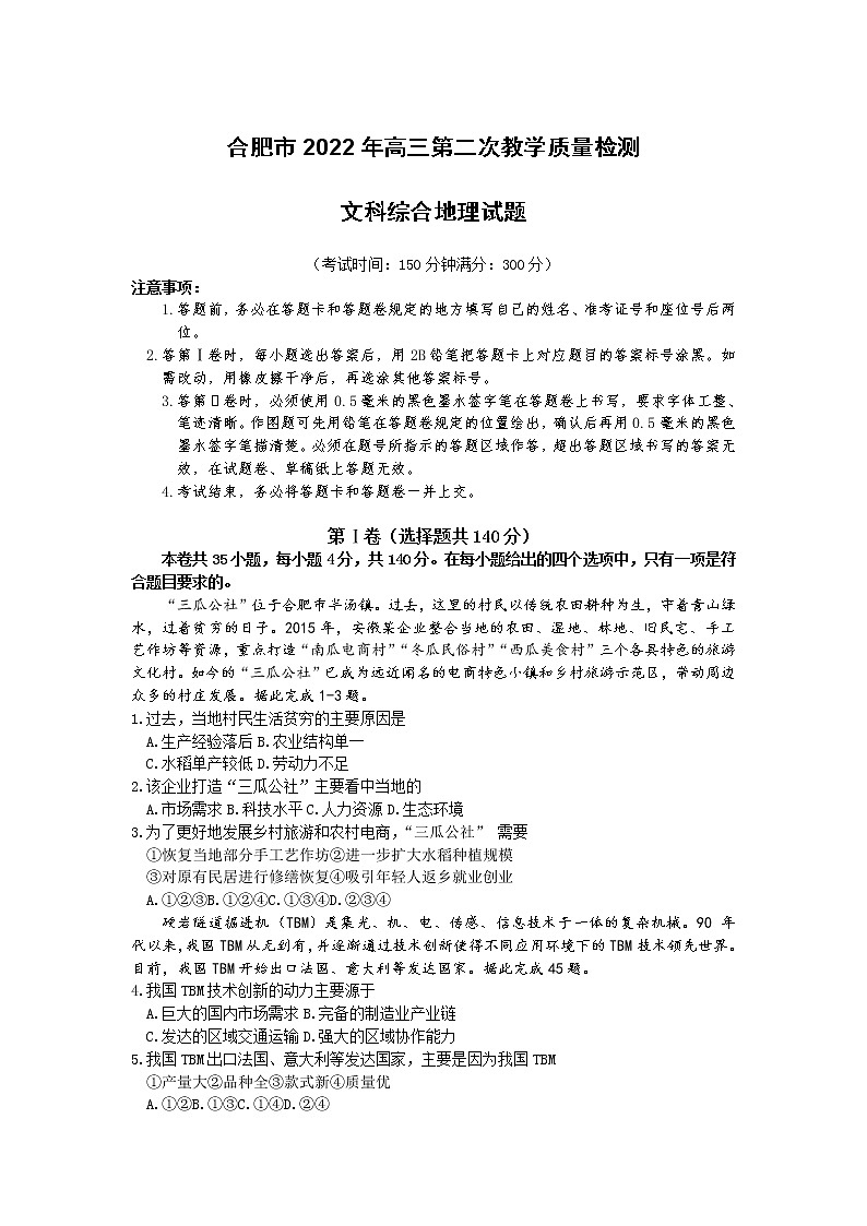 2022合肥高三下学期二模考试地理试题含答案01