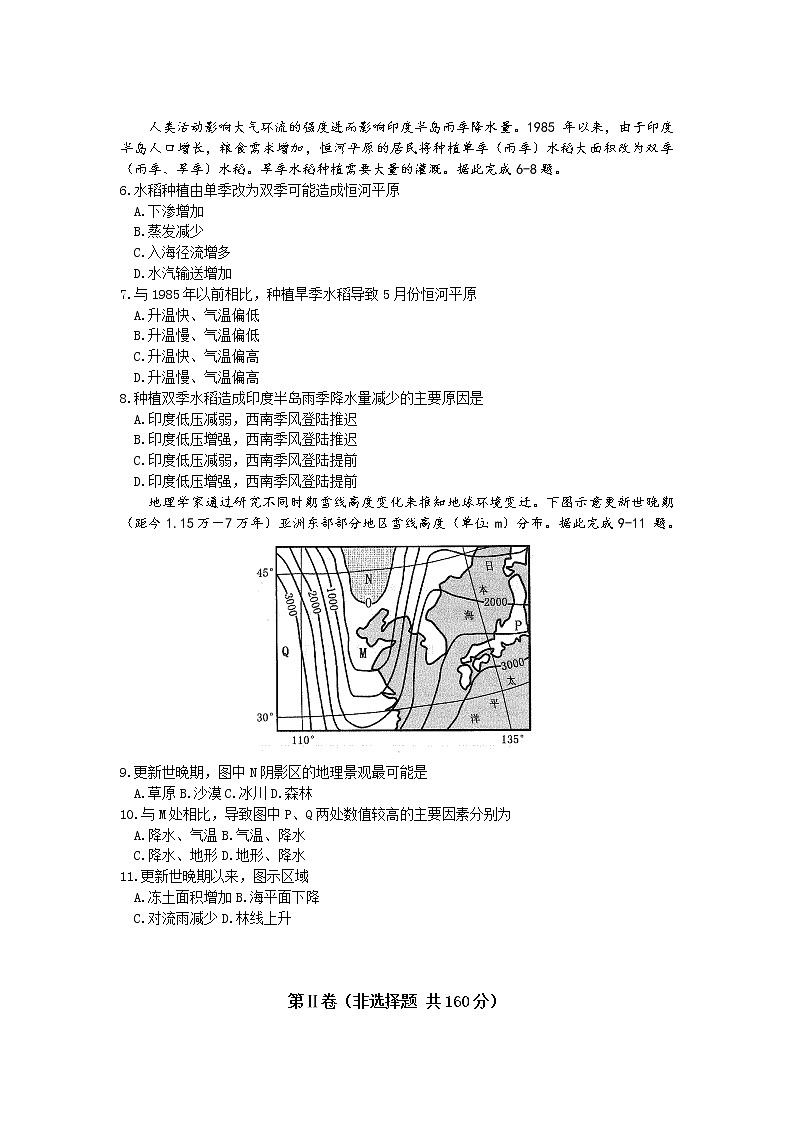 2022合肥高三下学期二模考试地理试题含答案02