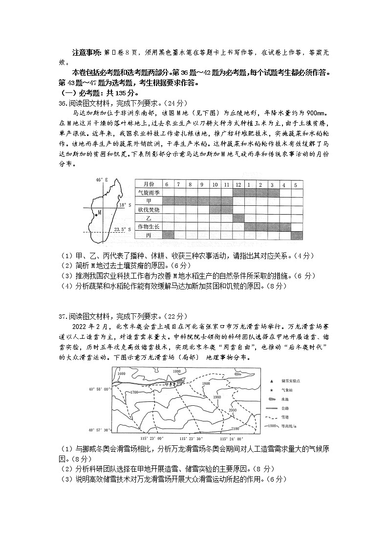 2022合肥高三下学期二模考试地理试题含答案03
