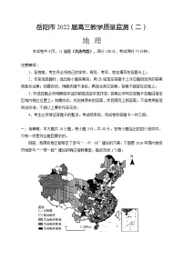 2022岳阳高三下学期教学质量检测（二）地理试题含答案