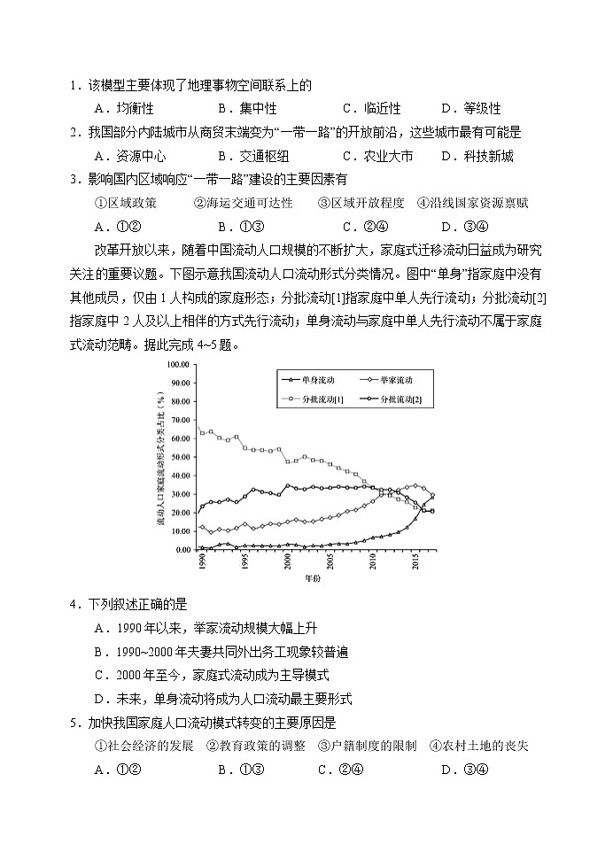 2022岳阳高三下学期教学质量检测（二）地理试题含答案02