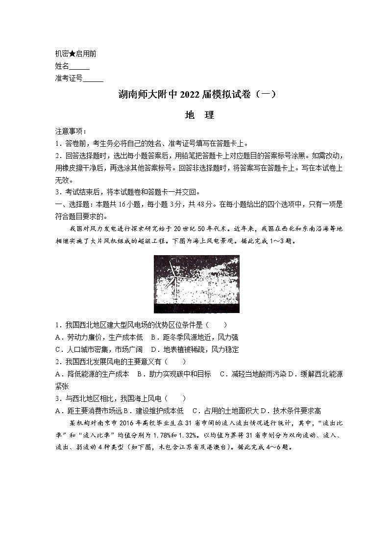 2022湖南师大附中高三下学期一模试题地理含答案第1页