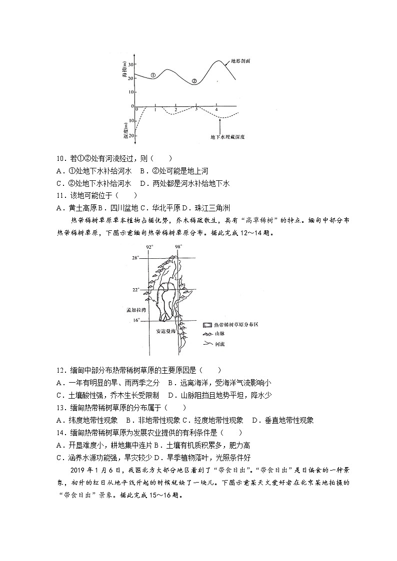2022湖南师大附中高三下学期一模试题地理含答案第3页
