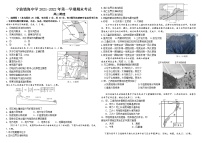 2022宁波镇海中学高二上学期期末考试地理试题无答案