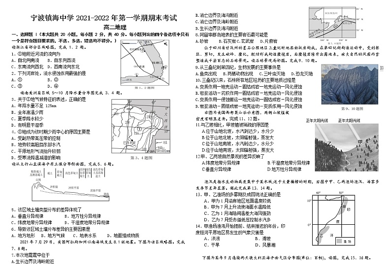 2022宁波镇海中学高二上学期期末考试地理试题无答案01