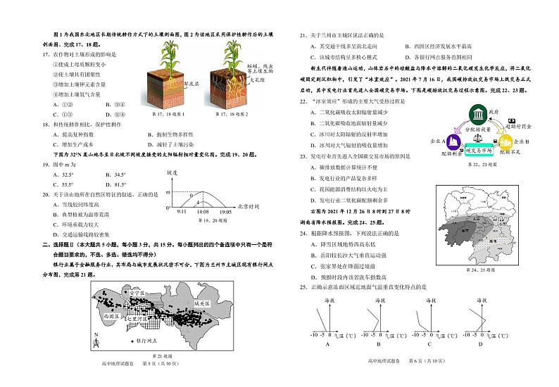 浙江省绍兴市2022届高三下学期4月高考科目考试适应性考试（二模）地理试题含答案可编辑第3页