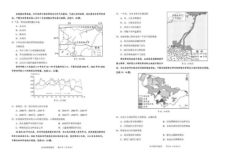 2022年浙江绍兴高三二模地理试卷及解析第2页