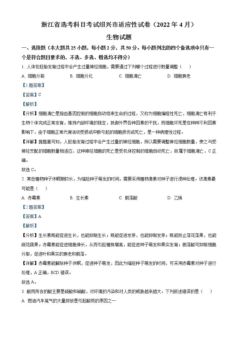 2022届浙江省绍兴市高三二模试卷及答案（WORD解析版）——地理01