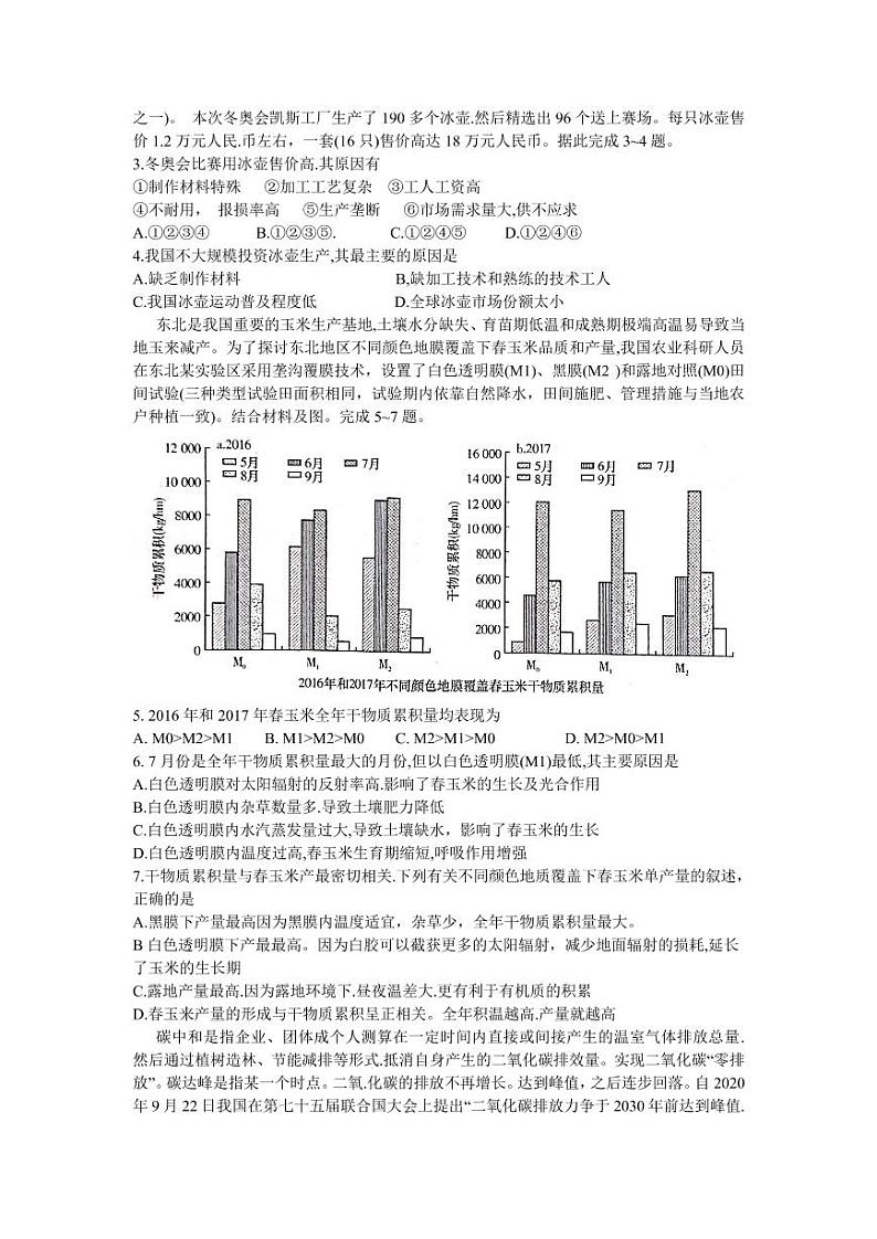 2022届湖南新高考教学教研联盟高三第二次联考（PDF版含解析）——地理练习题第2页