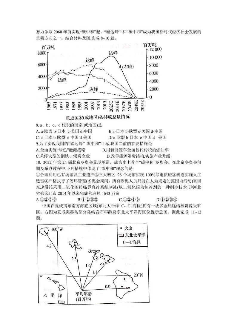2022届湖南新高考教学教研联盟高三第二次联考（PDF版含解析）——地理练习题第3页