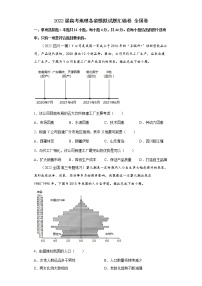 2022届高考地理模拟试题 全国卷（含答案）