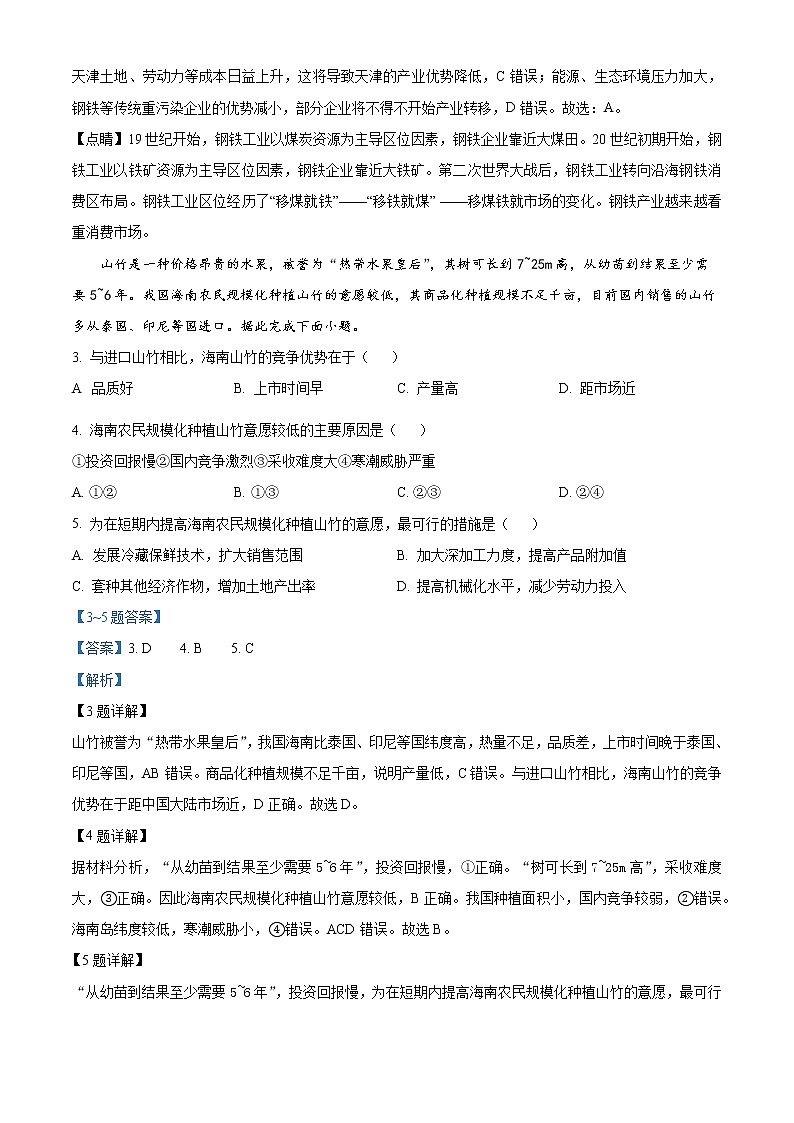 2022届陕西省商洛市高考一模文综地理试题（含答案）02