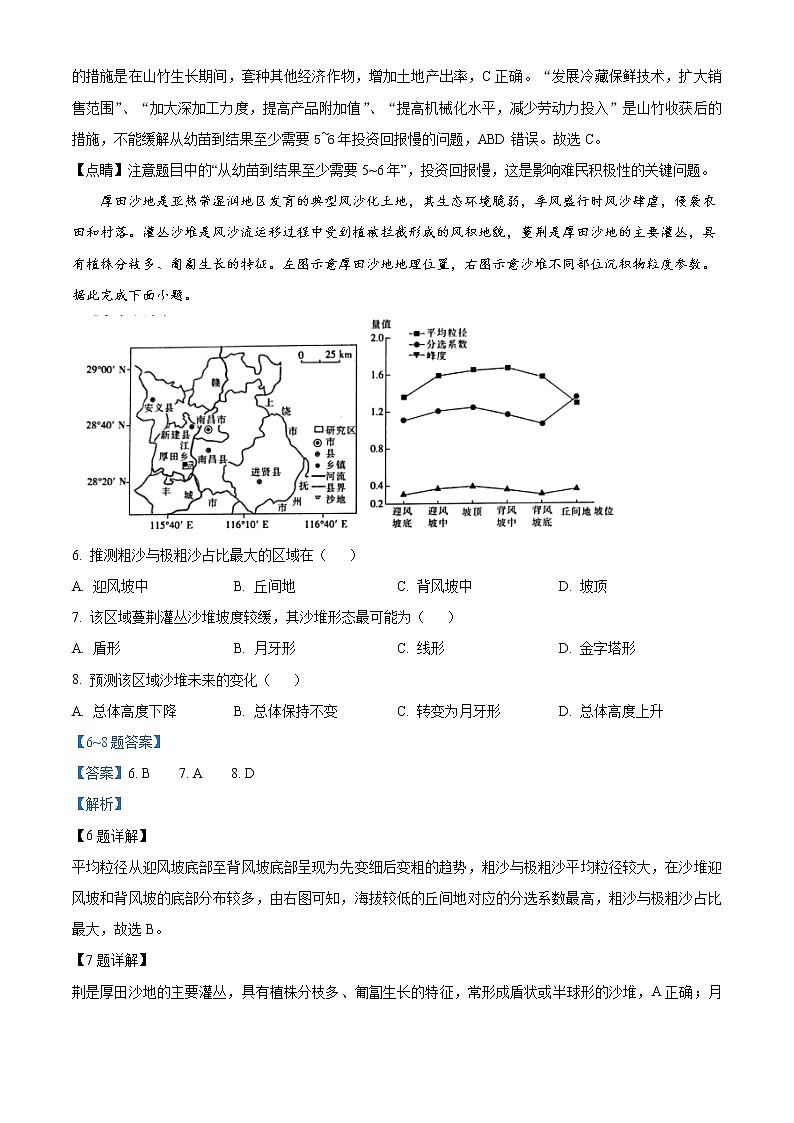2022届陕西省商洛市高考一模文综地理试题（含答案）03